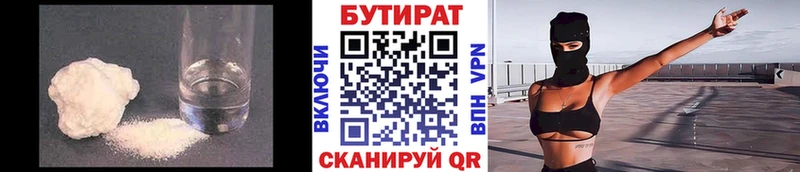 Бутират бутик  закладка  Вытегра 